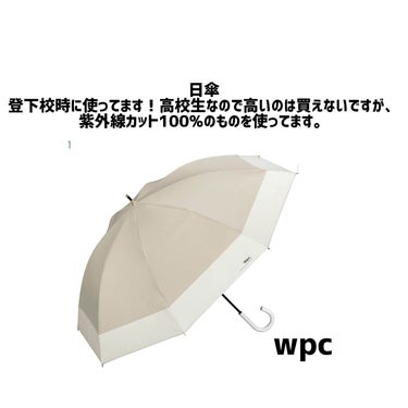 Wpc. 日傘のクチコミ「とにかく焼けたくない私のuvケア

写真に出てきた順に値段書いてます！

wpc日傘　約350.....」（2枚目）