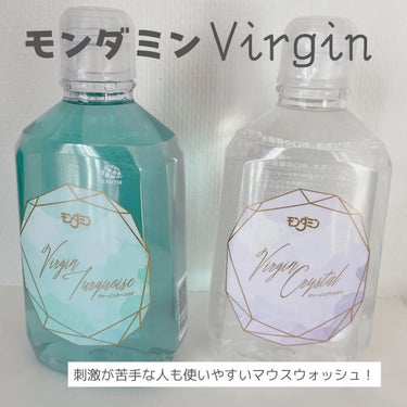 【モンダミン様から商品提供いただきました】

モンダミン
✔︎モンダミン Virgin クリスタル
✔︎モンダミン Virgin ターコイズ

モンダミンのVirginシリーズを使ってみました。まず特徴