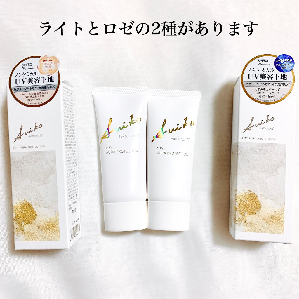 HC アドバンスド エアリーオーラプロテクション/SUIKO HATSUCURE/化粧下地を使ったクチコミ(2枚目)