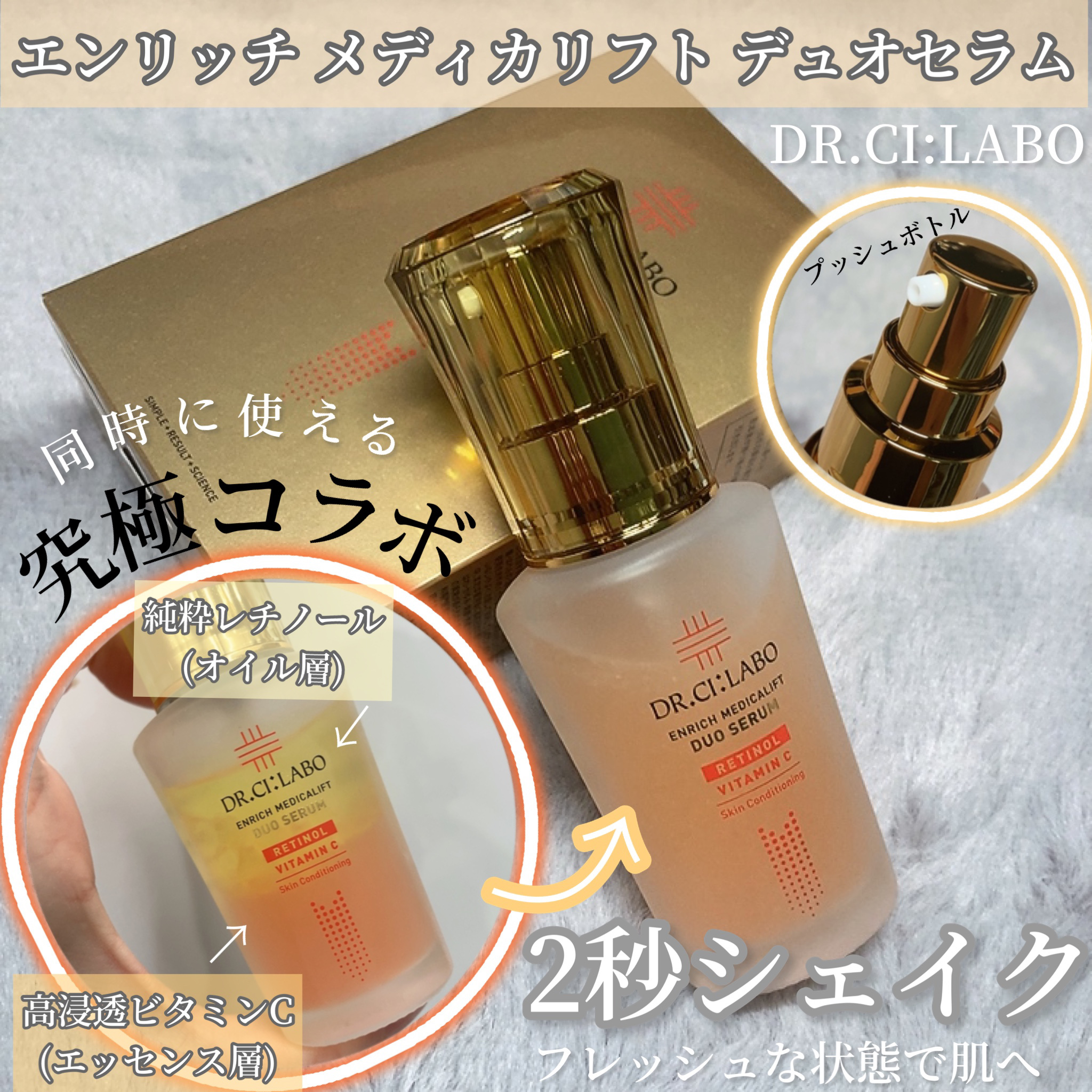 エンリッチ メディカリフト デュオセラム/ドクターシーラボⓇ/美容液を使ったクチコミ（2枚目）