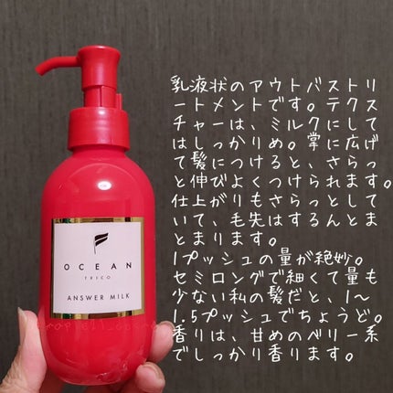 アンサーオイル/OCEAN TRICO/ヘアオイルを使ったクチコミ(2枚目)
