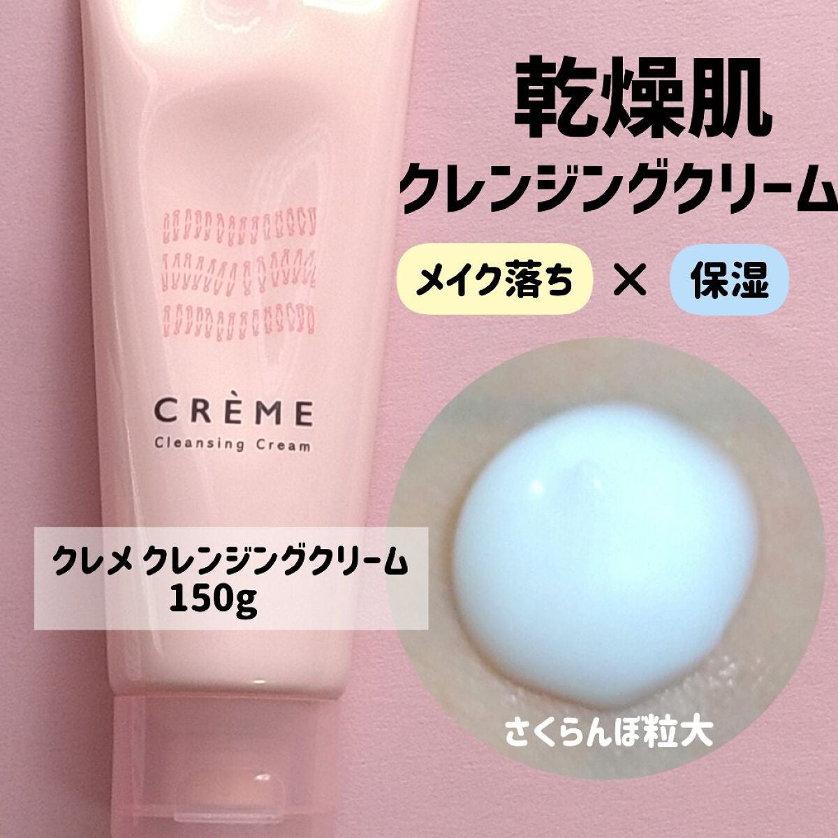 クレメ クレンジングクリーム N/ナリスアップ/クレンジングクリームを使ったクチコミ(1枚目)