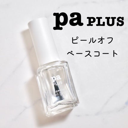 pa nail collective pa プラス ピールオフベースコートのクチコミ「☑︎pa plus ピールオフベースコート
なんでもっと早く買わなかったんだろう!と.....」(1枚目)