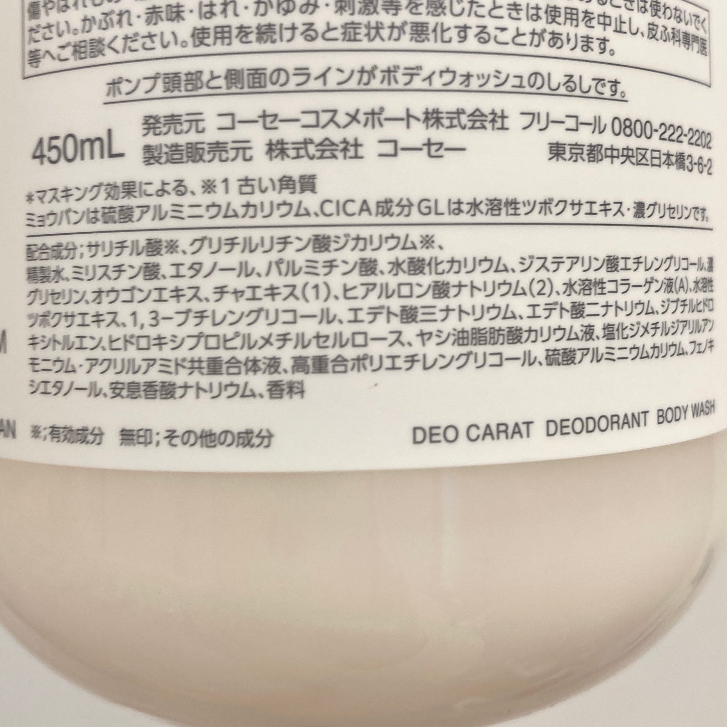 デオカラット 薬用ボディウォッシュ/デオカラット/ボディソープを使ったクチコミ(5枚目)