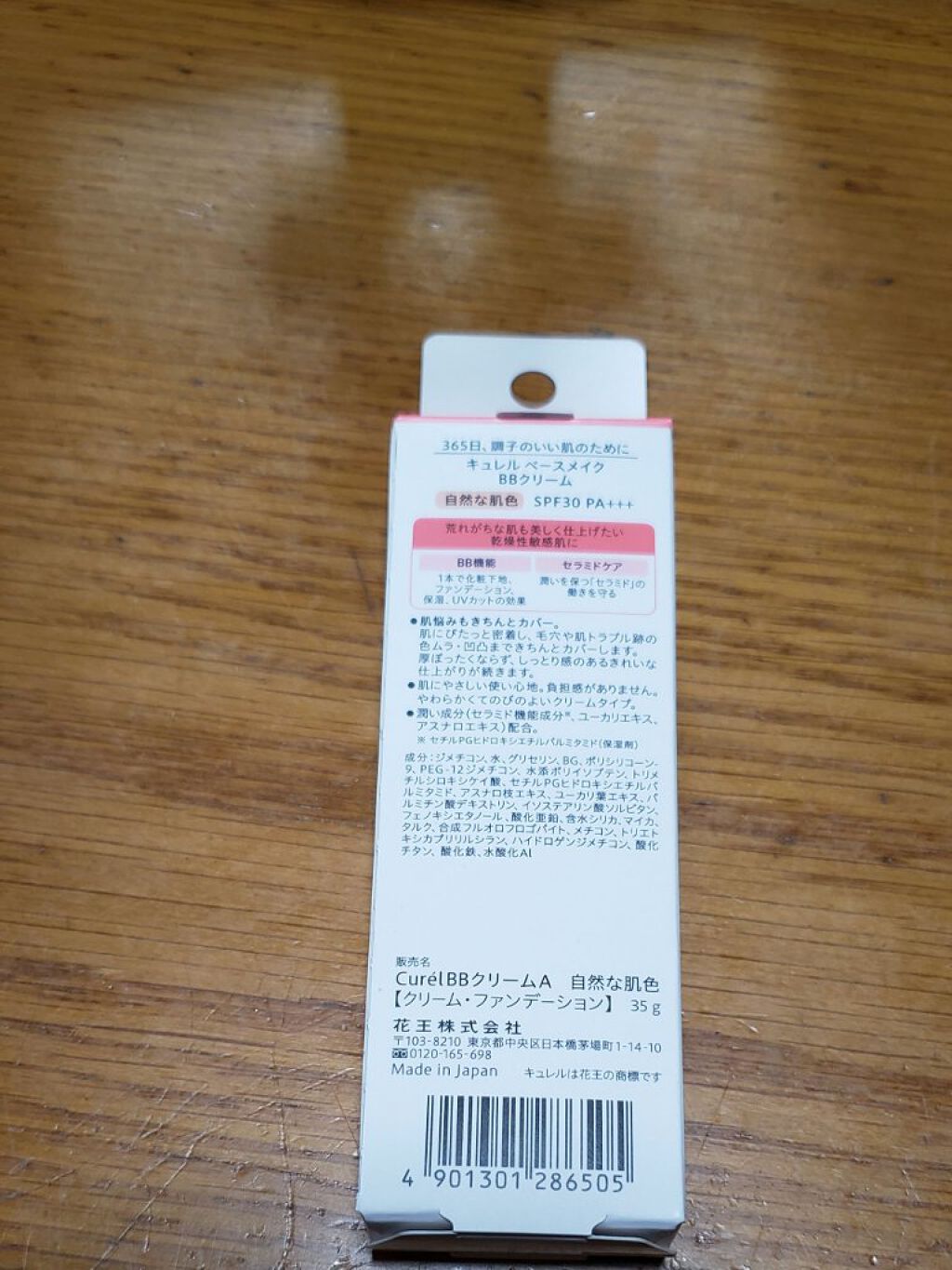 ベースメイク BBクリーム/キュレル/BBクリームを使ったクチコミ(3枚目)