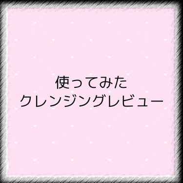 ウォッシャブル コールド クリーム/ちふれ/クレンジングクリームを使ったクチコミ（1枚目）