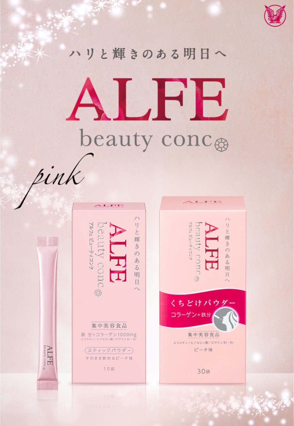 アルフェ ビューティコンク(パウダー)/アルフェ/美容サプリメントを使ったクチコミ(2枚目)
