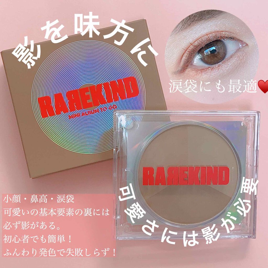 ミニアルバム 1ST/RAREKIND/ハイライトを使ったクチコミ（1枚目）