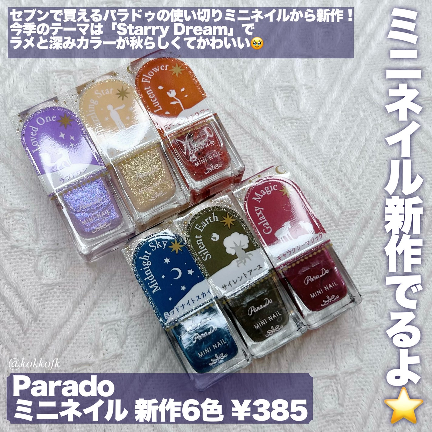 ミニネイル/パラドゥ/マニキュアを使ったクチコミ(2枚目)