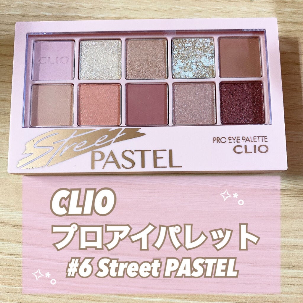 プロ アイ パレット/CLIO/アイシャドウパレットを使ったクチコミ(1枚目)