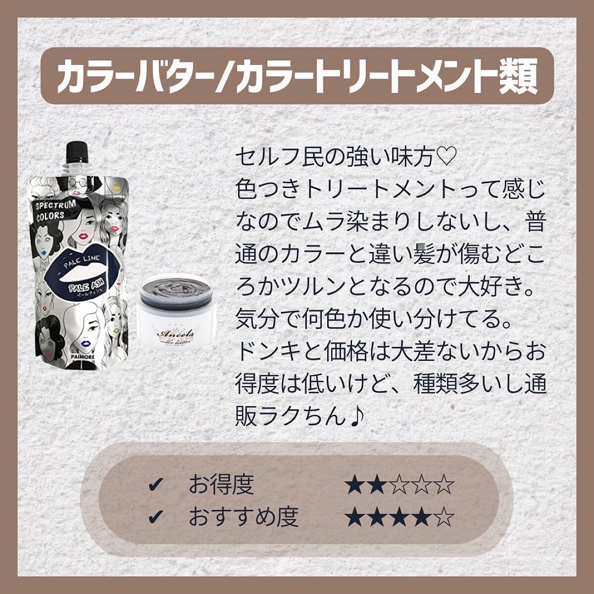 エンシェールズカラーバター モカブラウン/エンシェールズ/ヘアカラーを使ったクチコミ（2枚目）