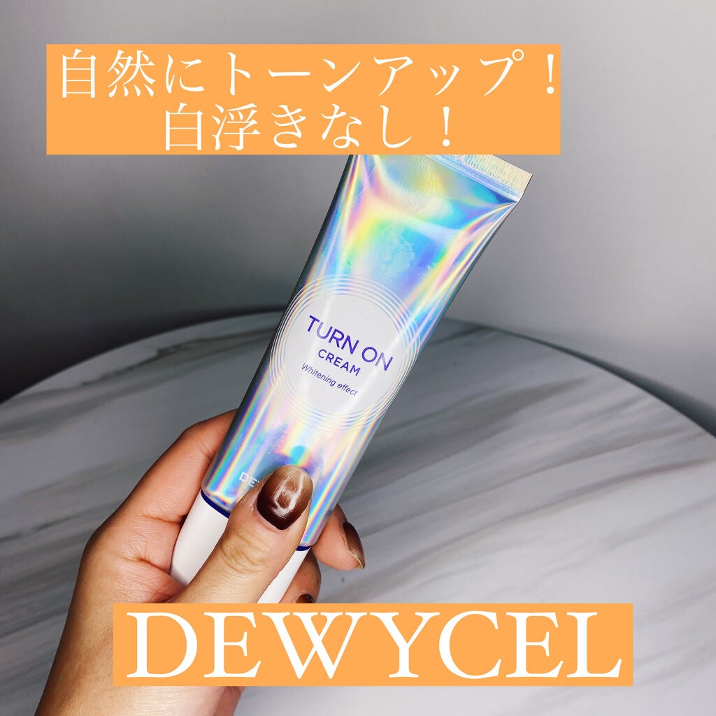 デュイセル ターンオンクリーム/DEWYCEL/フェイスクリームを使ったクチコミ(1枚目)