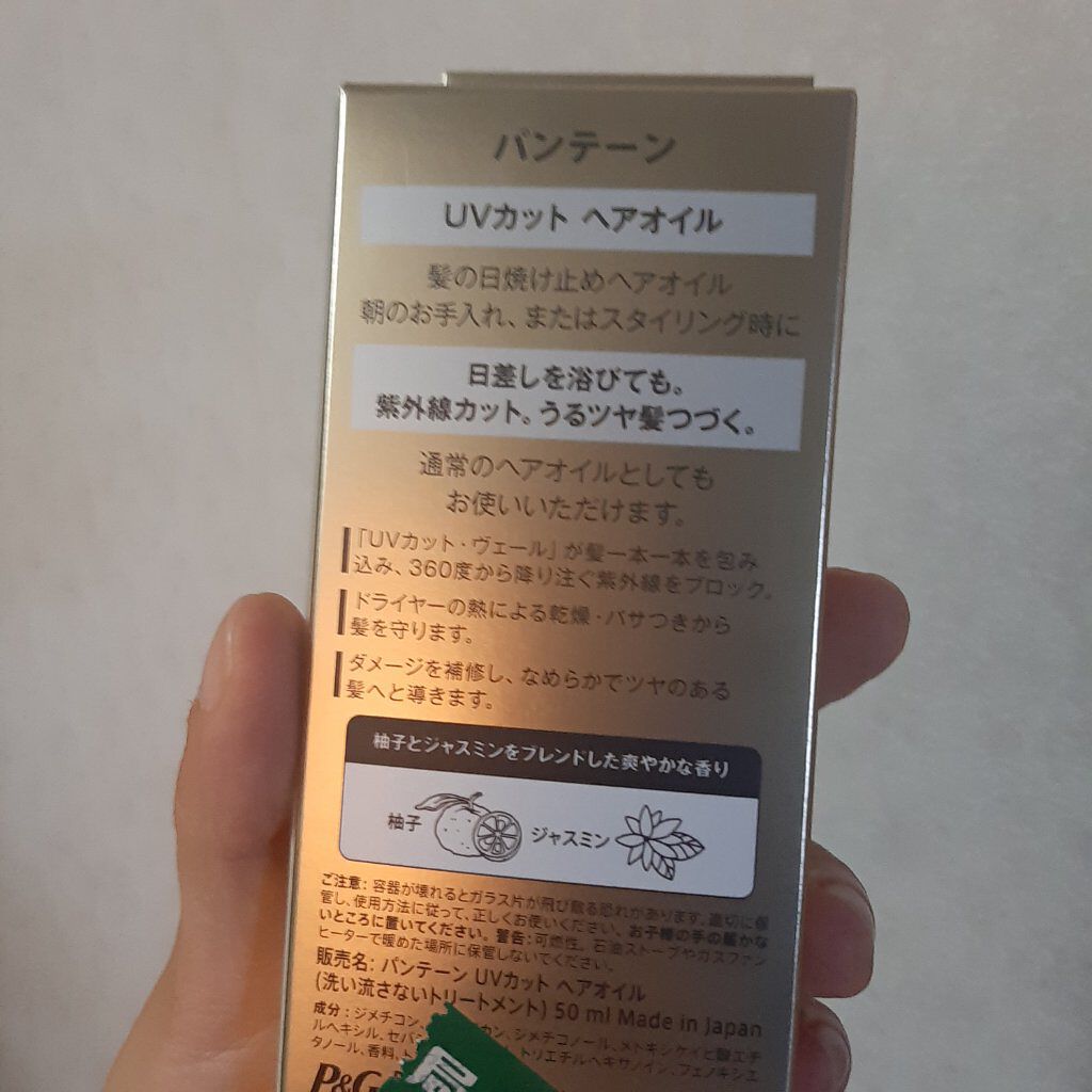 UVカット ヘアオイル/パンテーン/ヘアオイルを使ったクチコミ(3枚目)