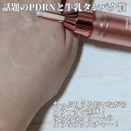 コラーゲングローブースターセラム/MEDICUBE/美容液を使ったクチコミ(2枚目)