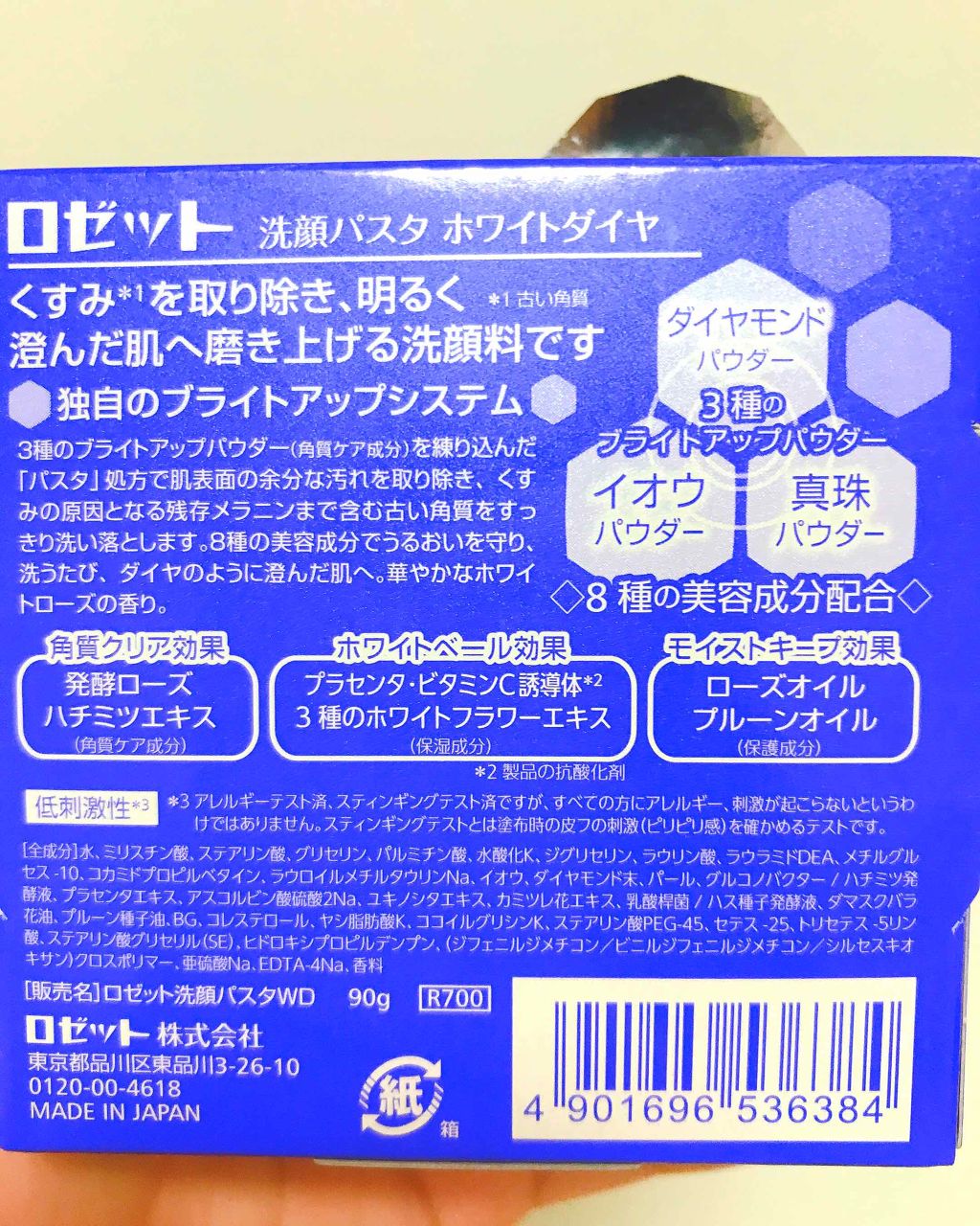 ロゼット洗顔パスタ ホワイトダイヤ/ロゼット/洗顔フォームを使ったクチコミ（2枚目）