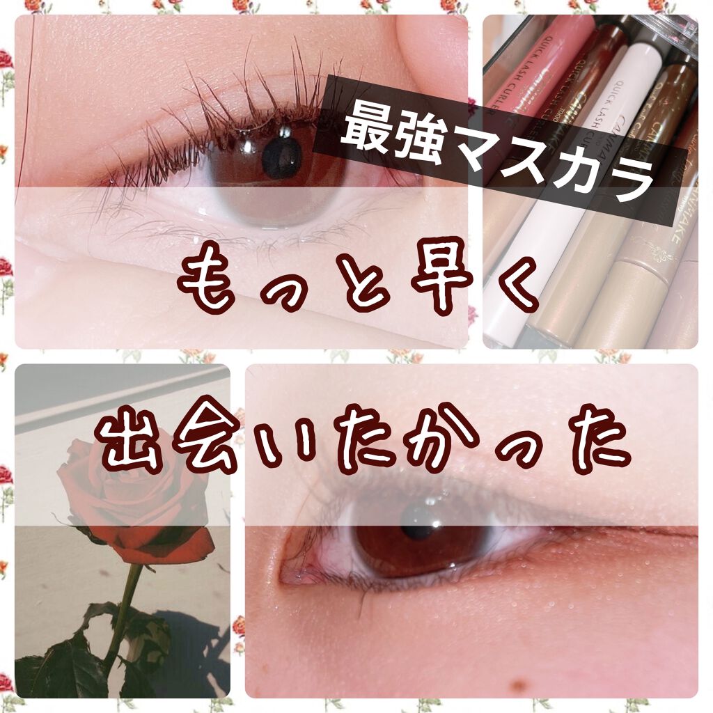 クイックラッシュカーラーセパレート/キャンメイク/マスカラを使ったクチコミ（1枚目）