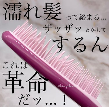 タングルティーザー ザ・アルティメットディタングラー/TANGLE TEEZER/ヘアブラシを使ったクチコミ（1枚目）