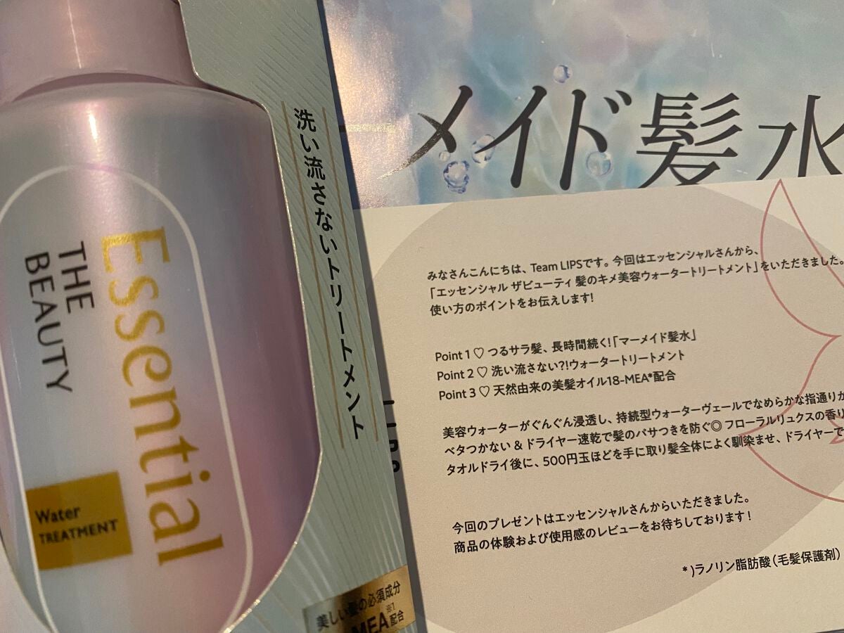 エッセンシャル プレミアム ウォータートリートメント EXスムース/エッセンシャル/アウトバストリートメントを使ったクチコミ(1枚目)