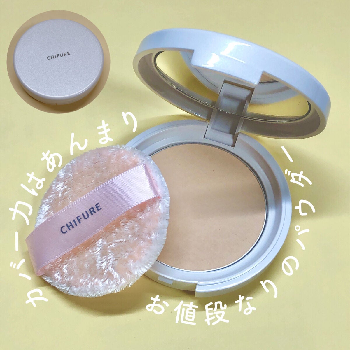 プレスト パウダー/ちふれ/プレストパウダーを使ったクチコミ(1枚目)