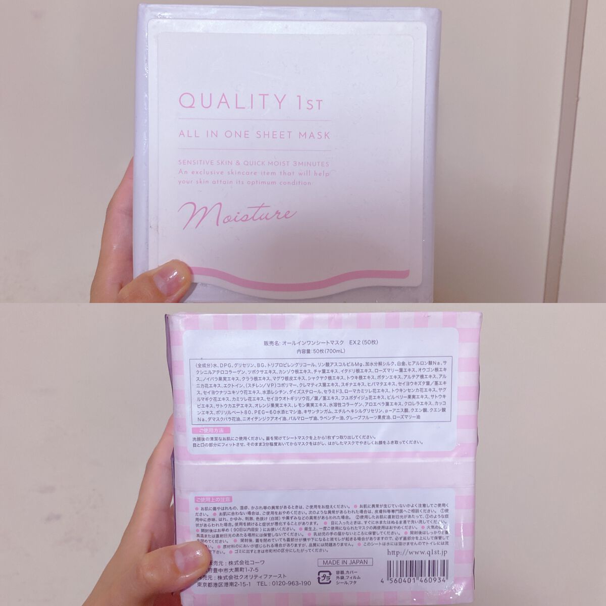 オールインワンシートマスク モイストEXⅡ 50枚/クオリティファースト/シートマスク・パックを使ったクチコミ（1枚目）