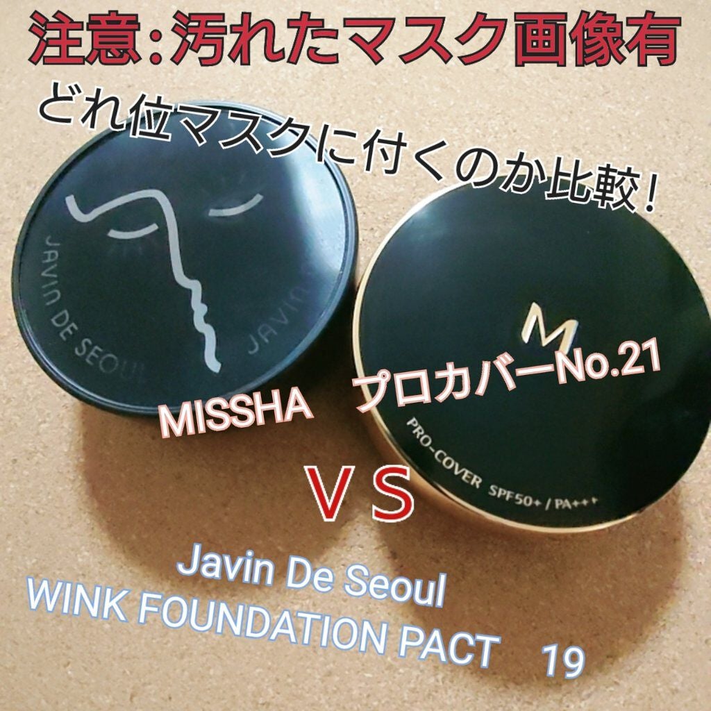 M クッション ファンデーション(プロカバー)/MISSHA/クッションファンデーションを使ったクチコミ(1枚目)