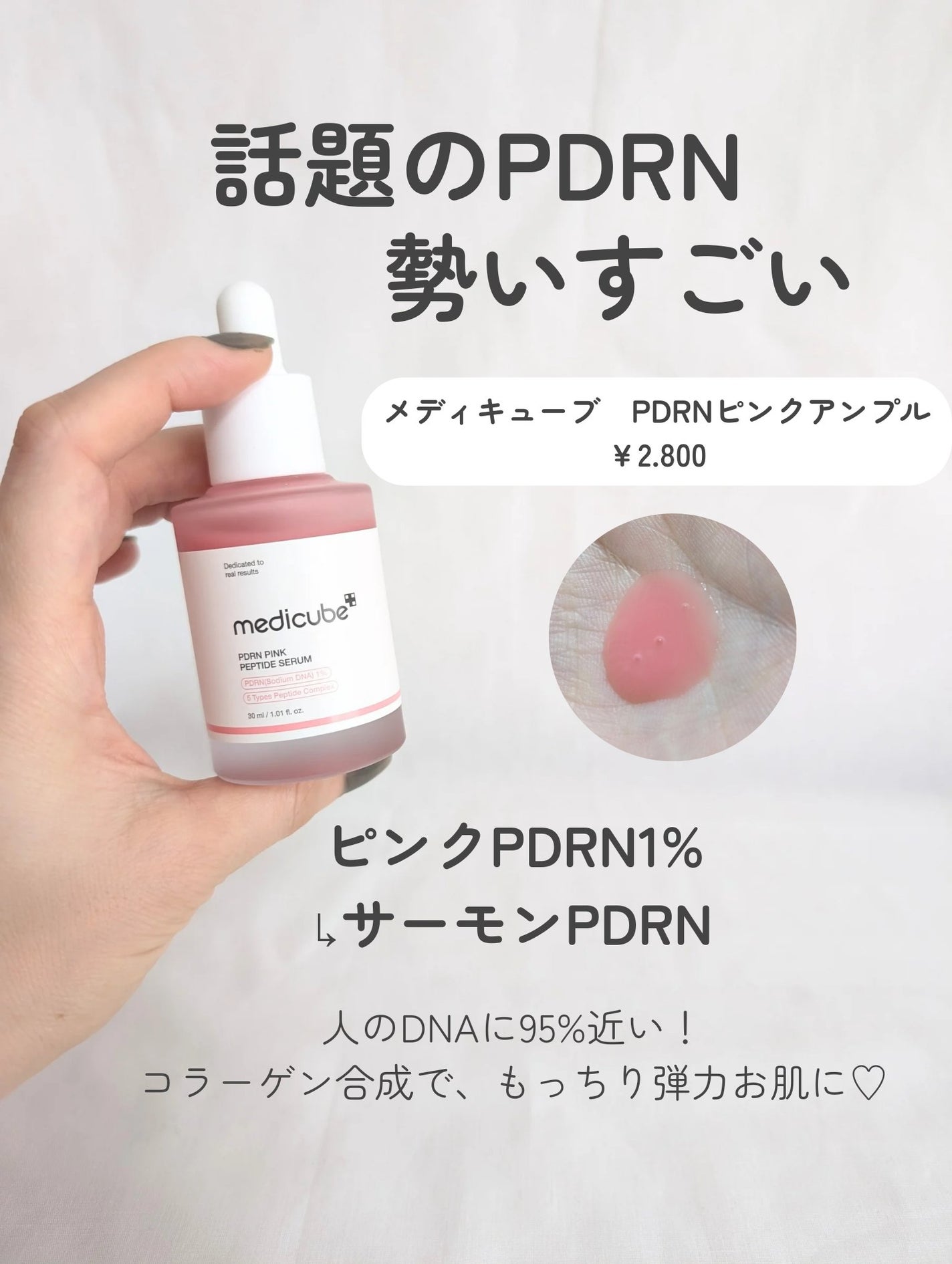 PDRNピンクアンプル PDRN 10,000ppm配合/MEDICUBE/美容液を使ったクチコミ(2枚目)