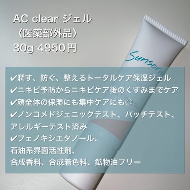 ACクリアウォータリーエッセンス/サンソリット/化粧水を使ったクチコミ（5枚目）