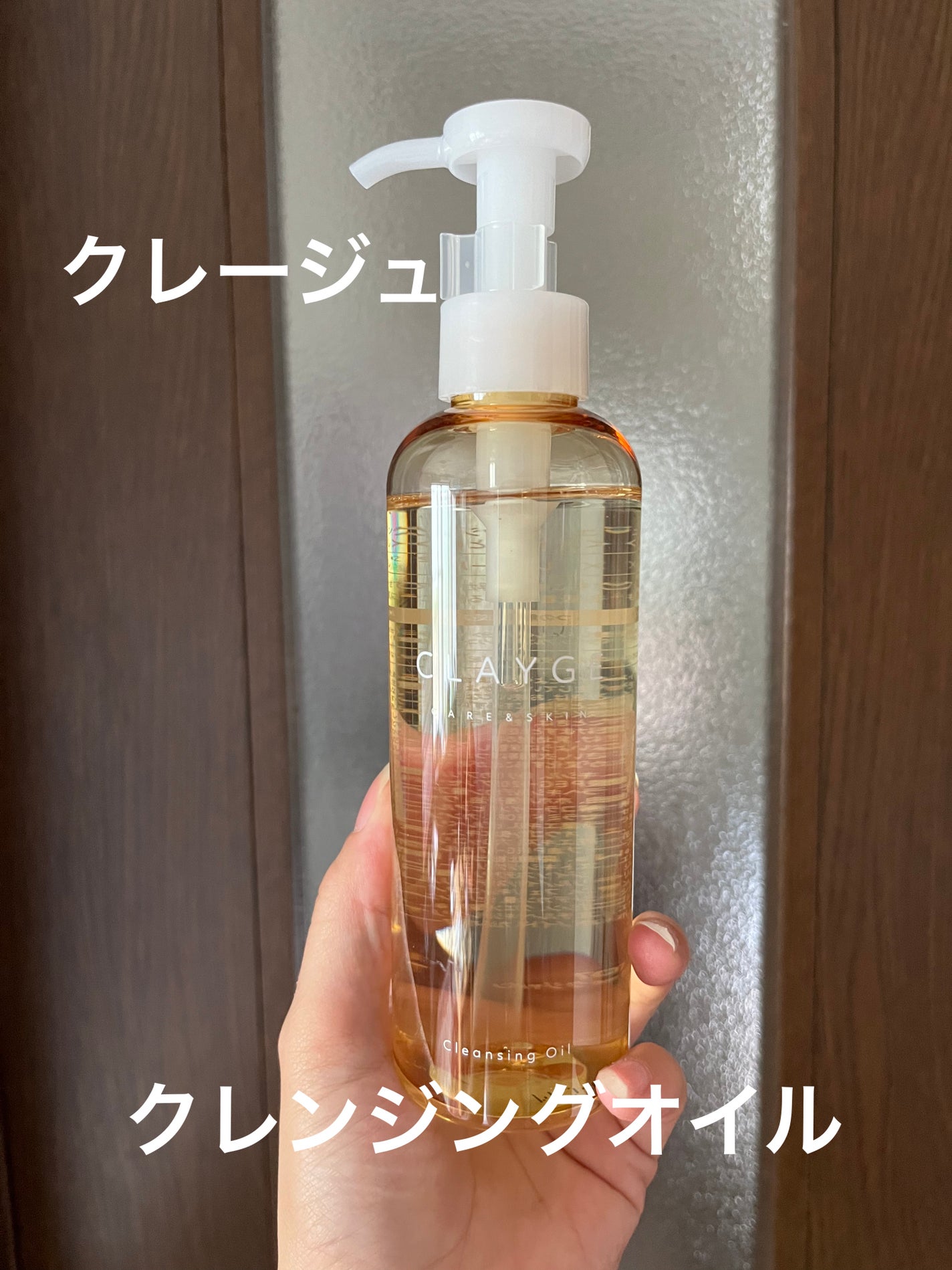 クレンジングオイル/CLAYGE/オイルクレンジングを使ったクチコミ(1枚目)