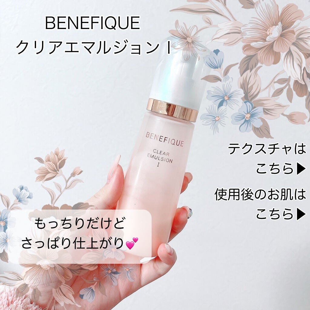 クリアエマルジョンC・I・II/BENEFIQUE/乳液を使ったクチコミ(1枚目)