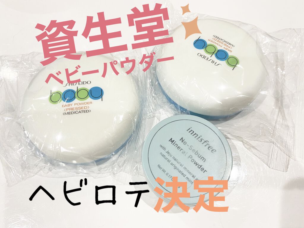 資生堂ベビーパウダー(プレスド)/ベビー/ボディパウダーを使ったクチコミ（1枚目）