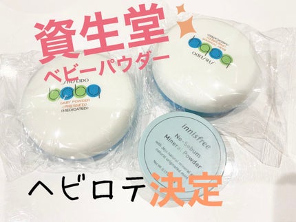 資生堂ベビーパウダー(プレスド)/ベビー/ボディパウダーを使ったクチコミ(1枚目)