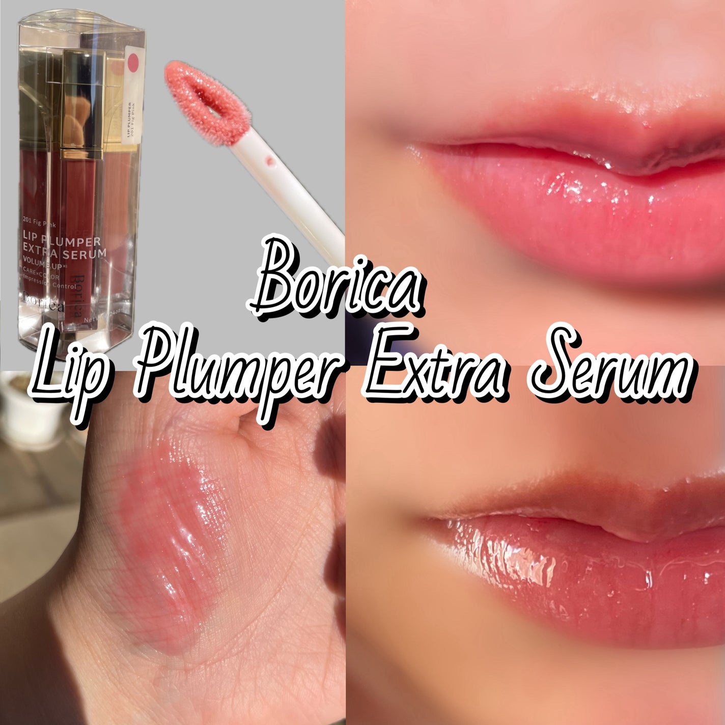 リッププランパーエクストラセラム/Borica/リッププランパーを使ったクチコミ(1枚目)