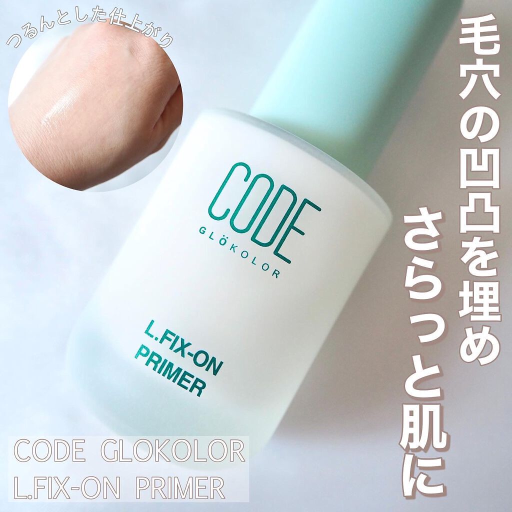L.FIX-ON PRIMER/CODE GLO KOLOR/化粧下地を使ったクチコミ(1枚目)
