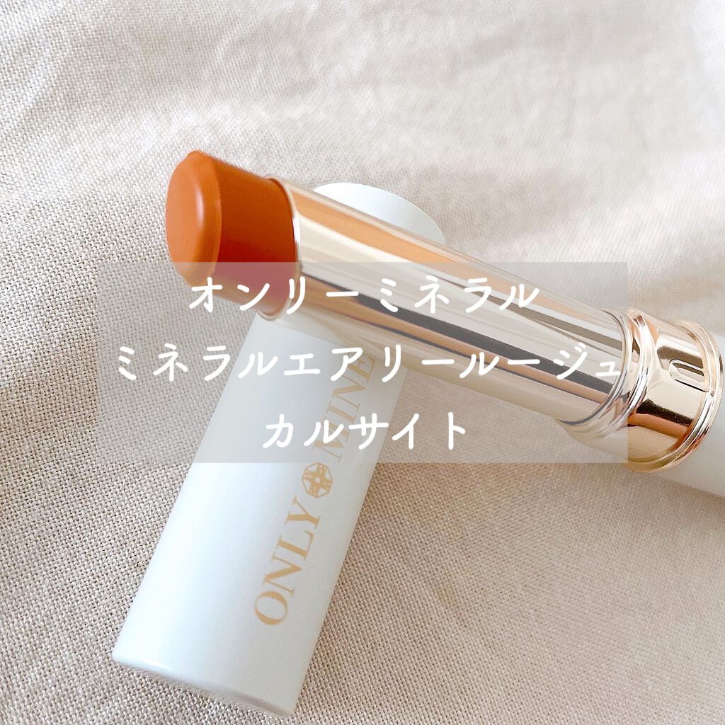 ミネラルエアリールージュ/ONLY MINERALS/口紅を使ったクチコミ(1枚目)