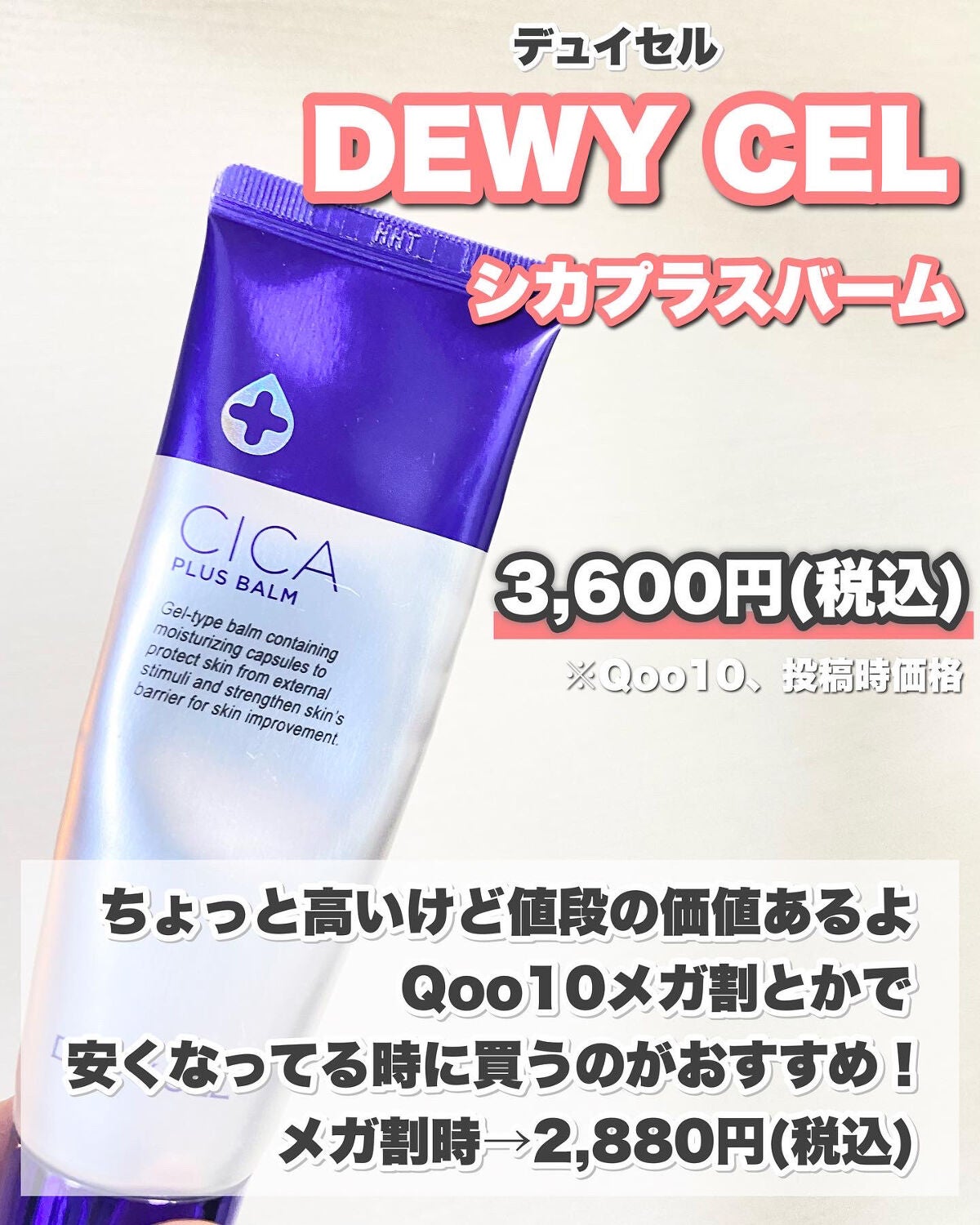 デュイセル シカプラスバーム/DEWYCEL/フェイスクリームを使ったクチコミ(8枚目)