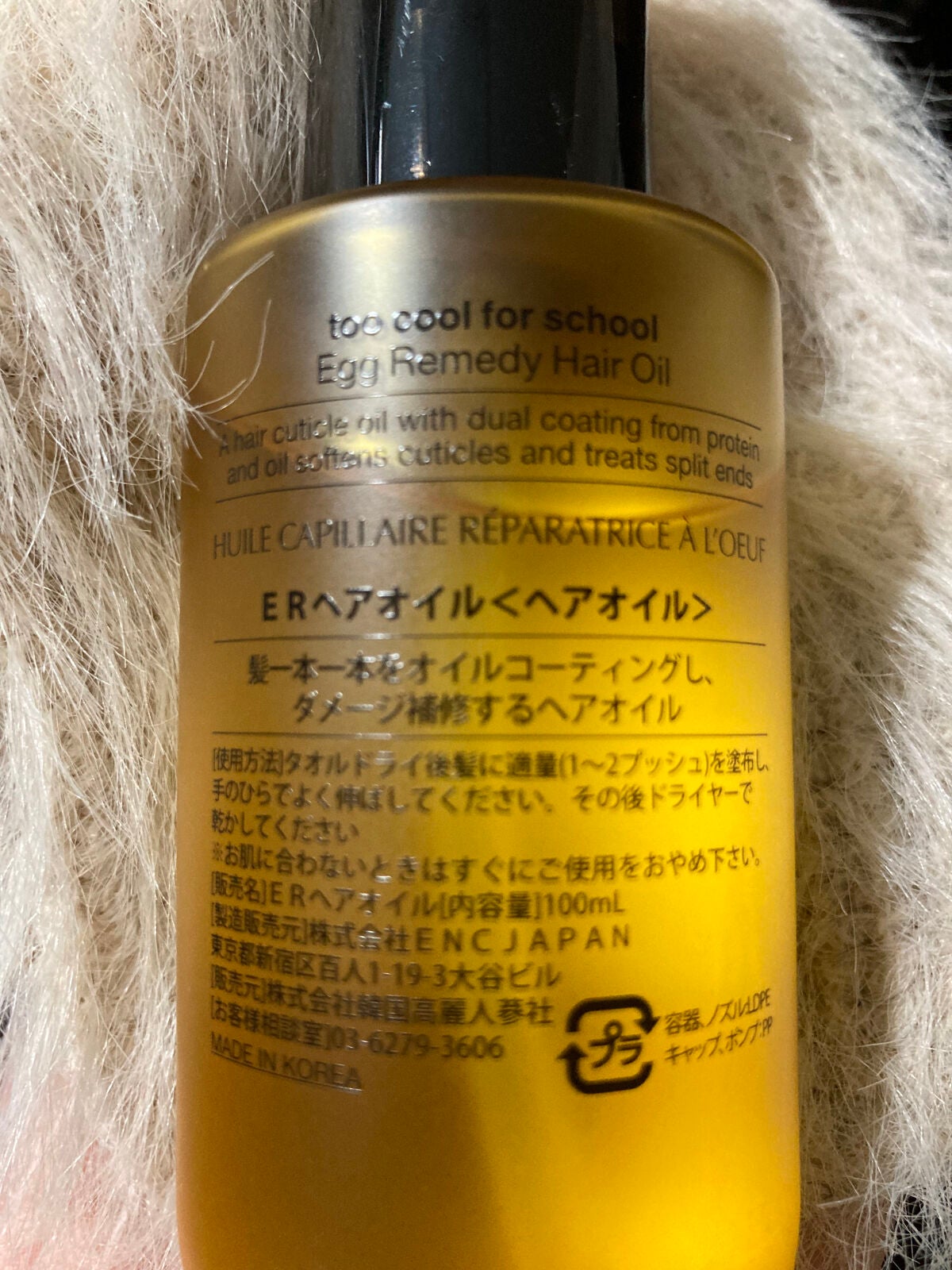 エッグレミディ ヘアオイル/too cool for school/ヘアオイルを使ったクチコミ(4枚目)