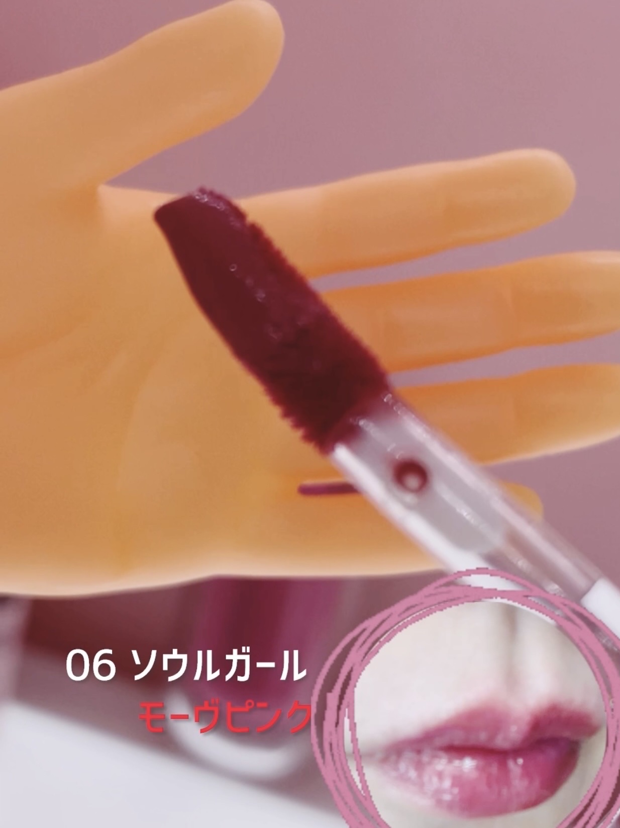 ジェルフィットティント/AMUSE/リップティントを使ったクチコミ（3枚目）