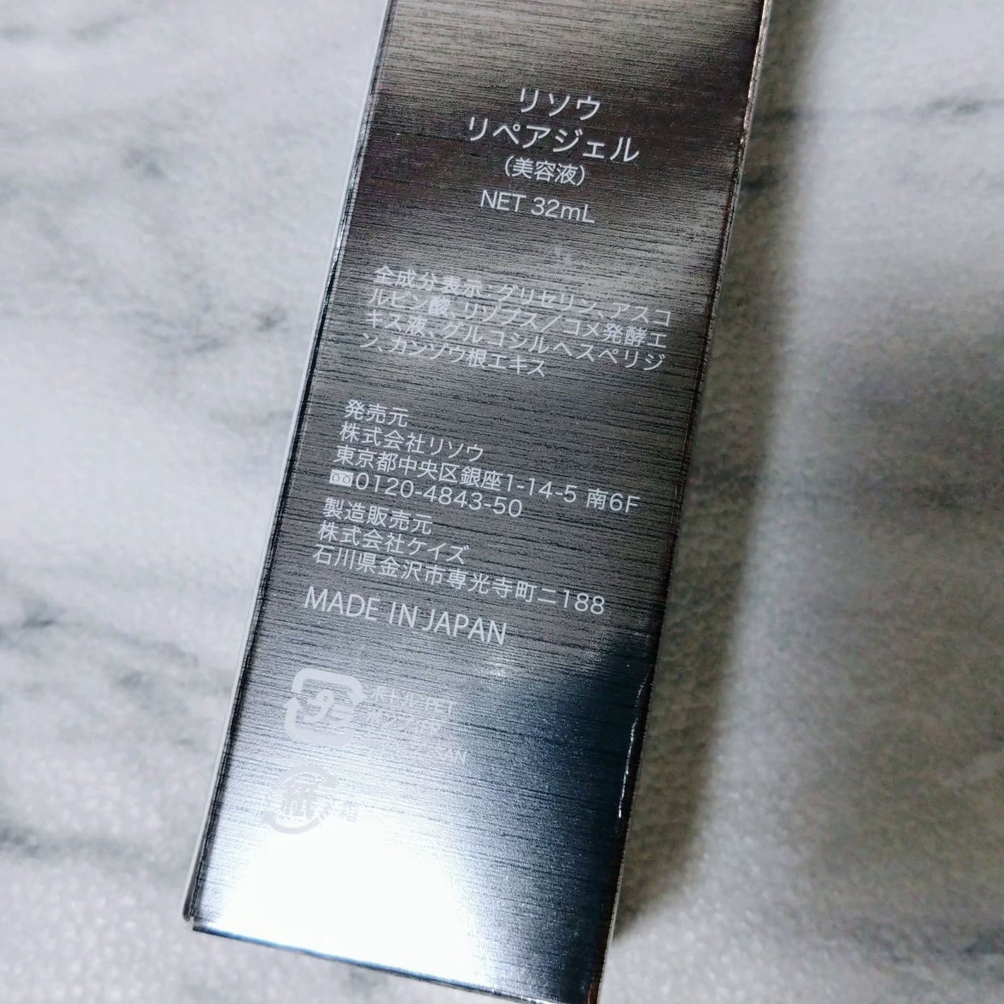 リペアジェル/リソウコーポレーション/美容液を使ったクチコミ(2枚目)