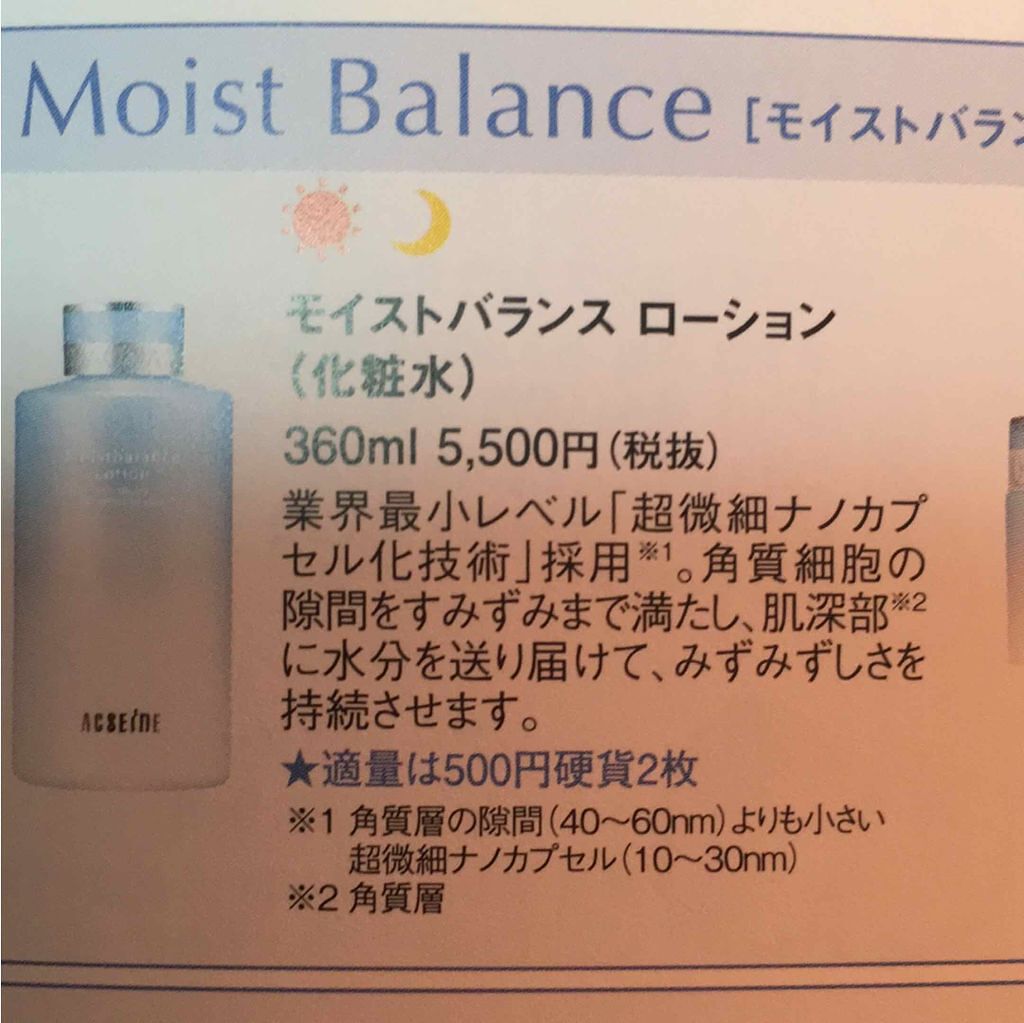 モイストバランス  ローション/ACSEINE/化粧水を使ったクチコミ(4枚目)