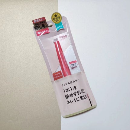 フィルム眉カラー/デジャヴュ/眉マスカラを使ったクチコミ(1枚目)