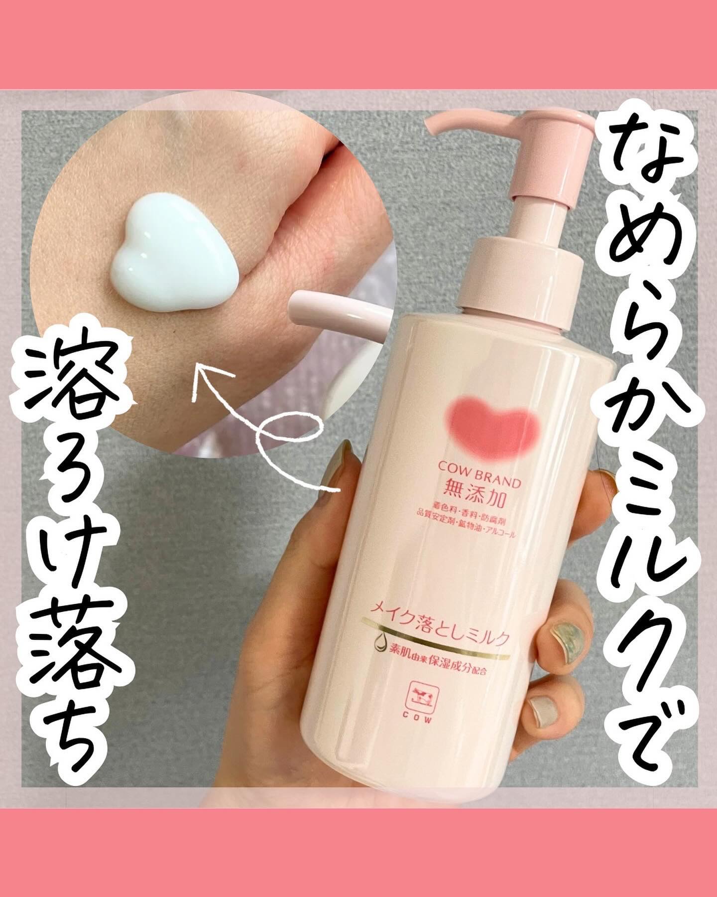 メイク落としミルク/カウブランド無添加/ミルククレンジングを使ったクチコミ（1枚目）