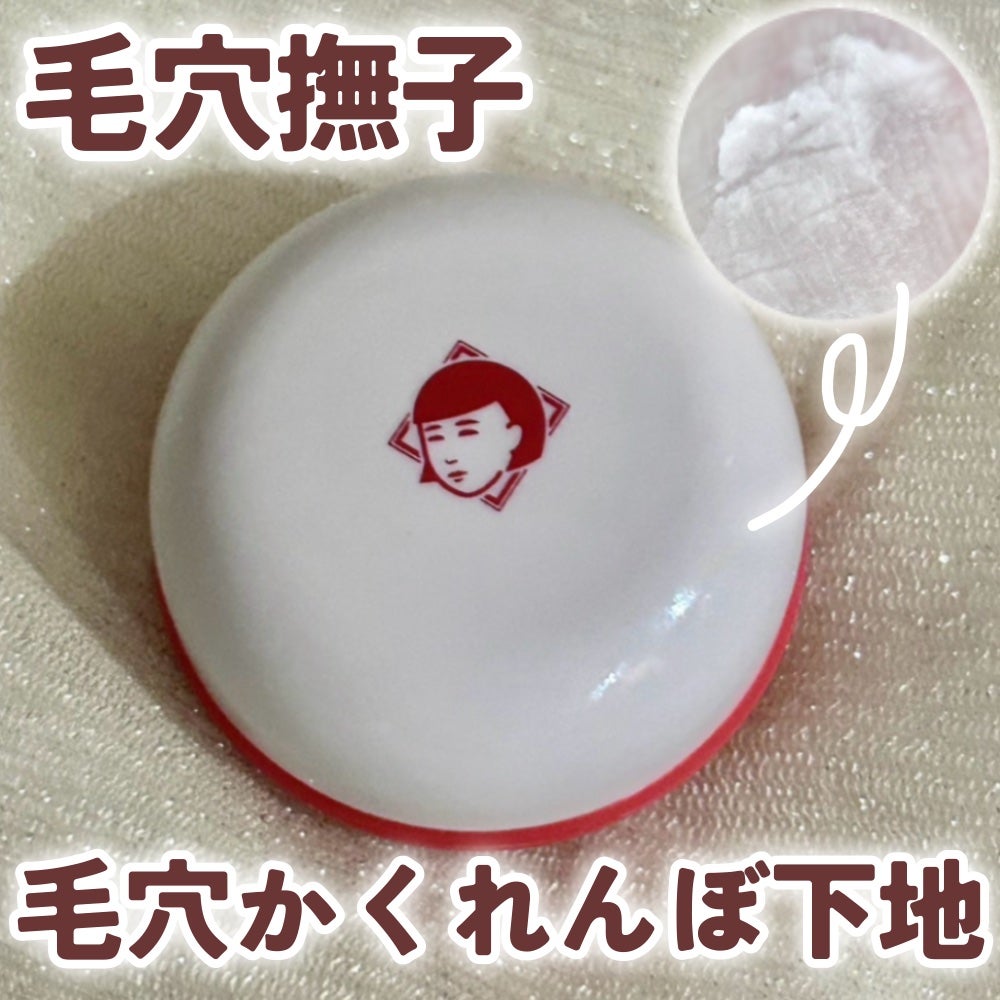 毛穴かくれんぼ下地/毛穴撫子/化粧下地を使ったクチコミ(1枚目)