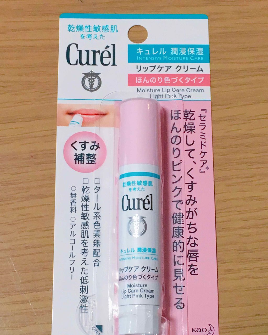 リップケア クリーム ほんのり色づくタイプ/キュレル/リップケアを使ったクチコミ（1枚目）