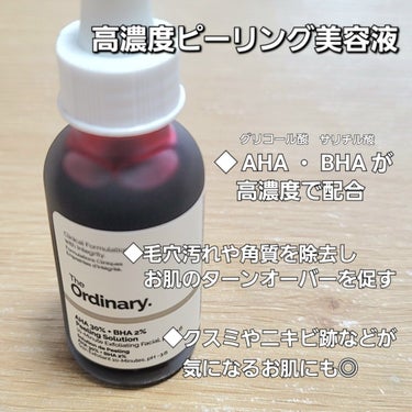 AHA 30% + BHA 2% Peeling Solution/The Ordinary/ピーリングを使ったクチコミ（2枚目）