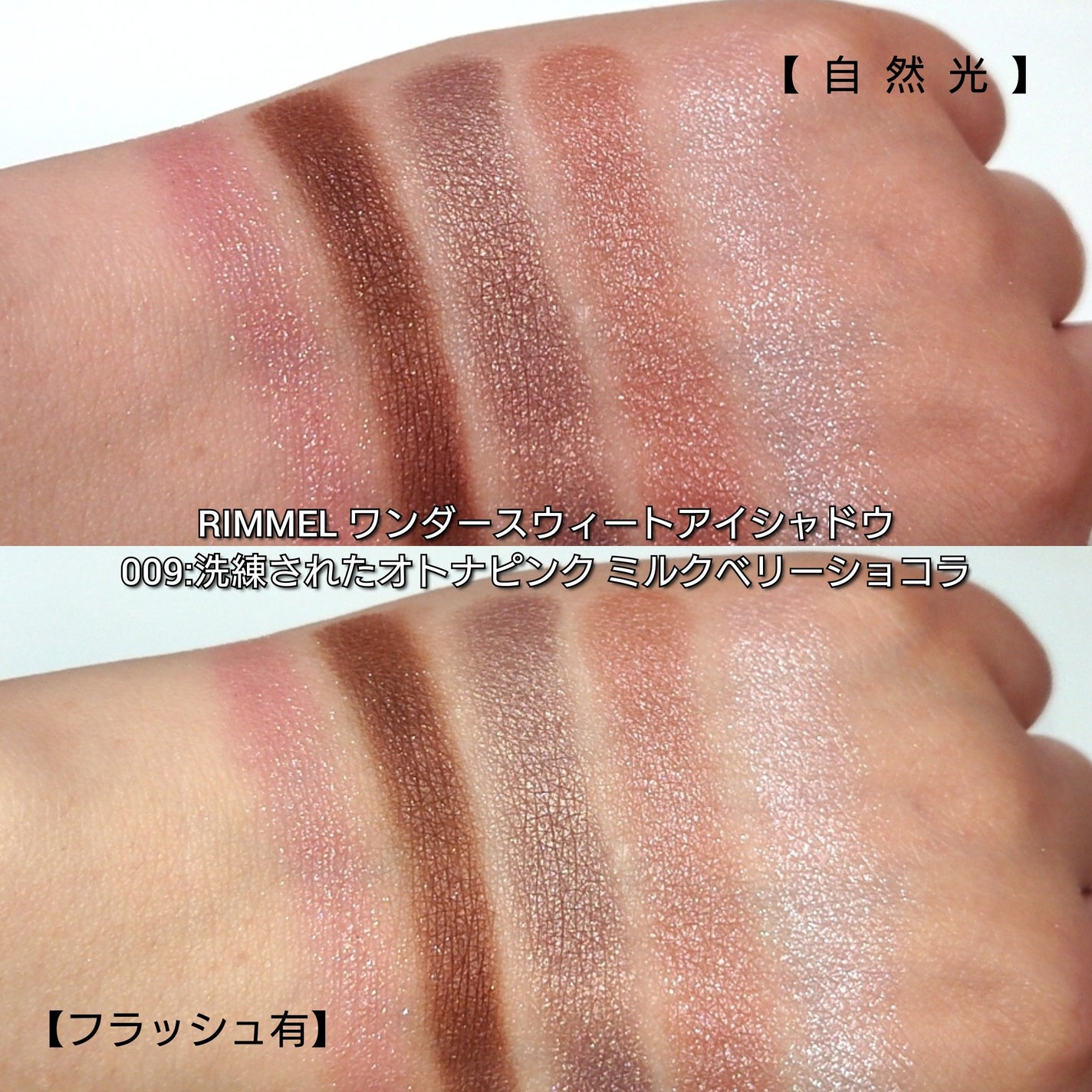 ワンダー スウィート アイシャドウ/リンメル ロンドン/アイシャドウパレットを使ったクチコミ(4枚目)