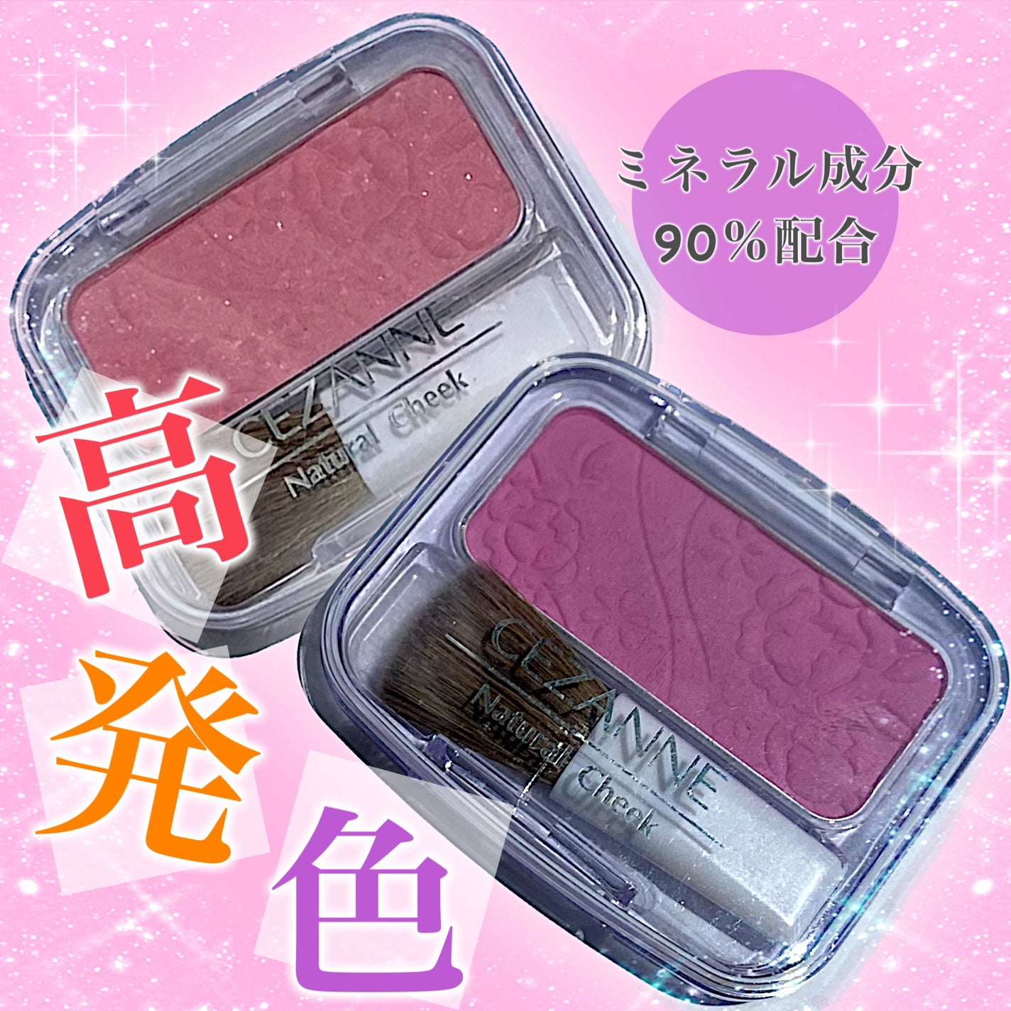 ナチュラル チークN/CEZANNE/パウダーチークを使ったクチコミ(1枚目)