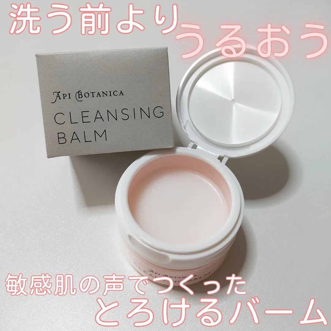 アピボタニカ クレンジングバーム/エリデン/クレンジングバームを使ったクチコミ（1枚目）