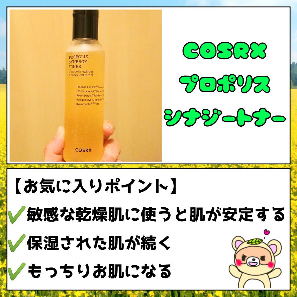 フルフィットプロポリスシナジートナー/COSRX/化粧水を使ったクチコミ（2枚目）