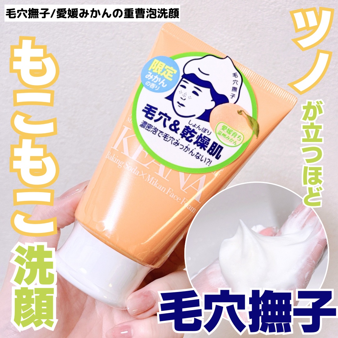 重曹泡洗顔/毛穴撫子/泡洗顔を使ったクチコミ（2枚目）