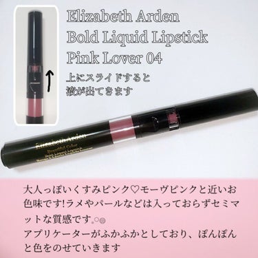 Bold Liquid Lipstick/エリザベス アーデン(海外)/口紅を使ったクチコミ（2枚目）